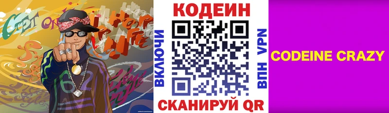 Кодеин Purple Drank  где продают   Пыталово 